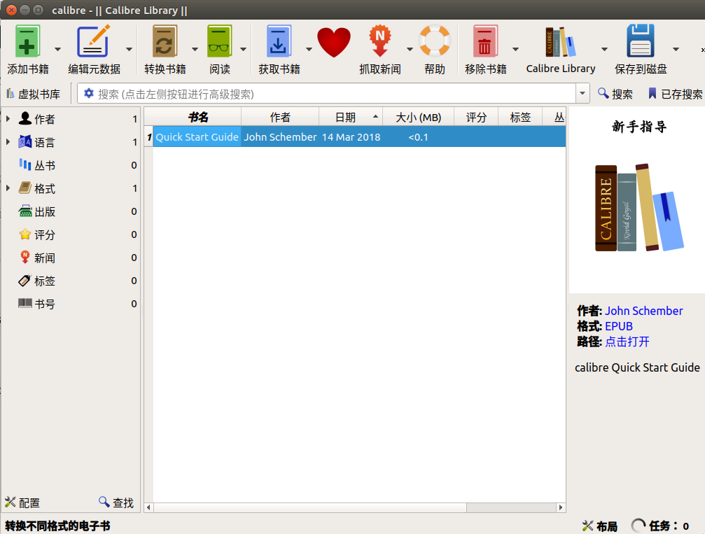 Linux 中使用 calibre