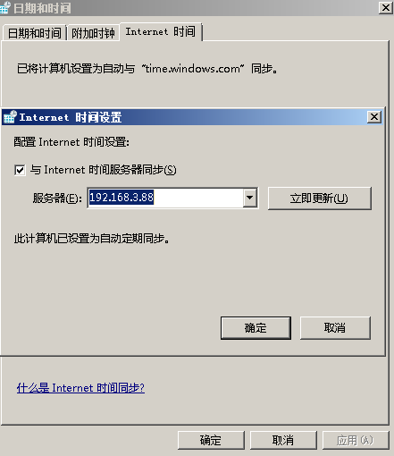 Linux 中搭建时间服务